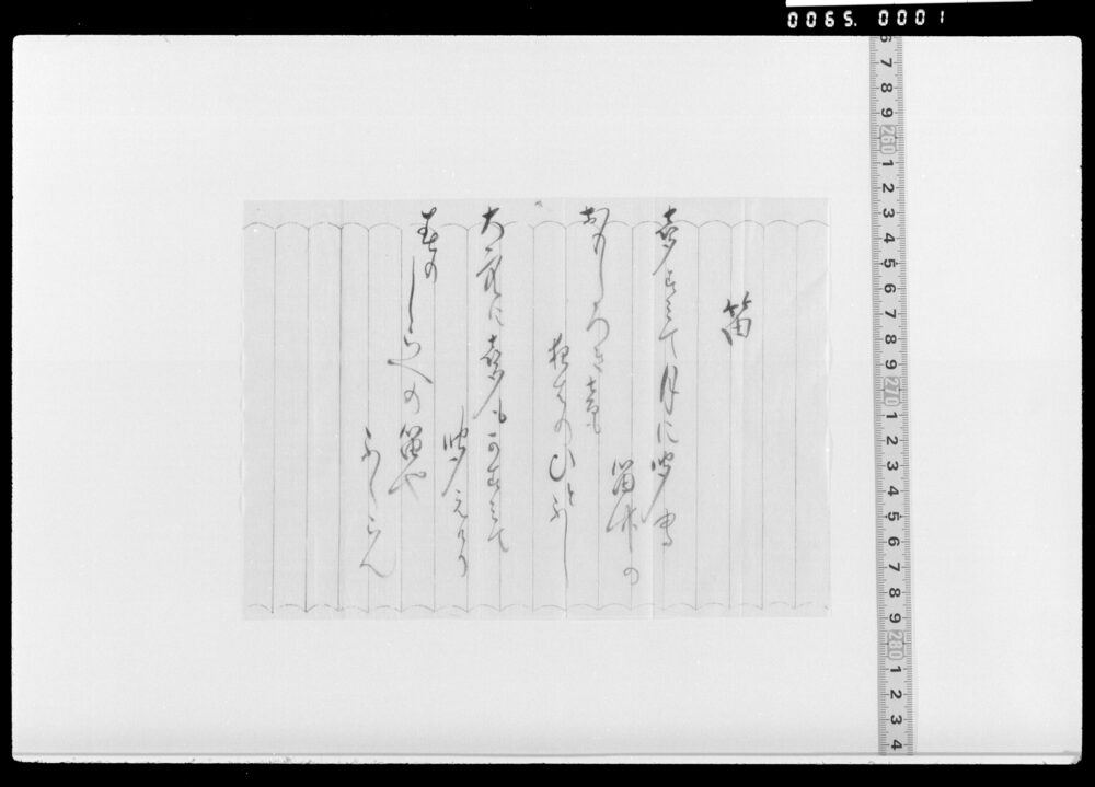 作品画像：詠歌書上(笛二首)