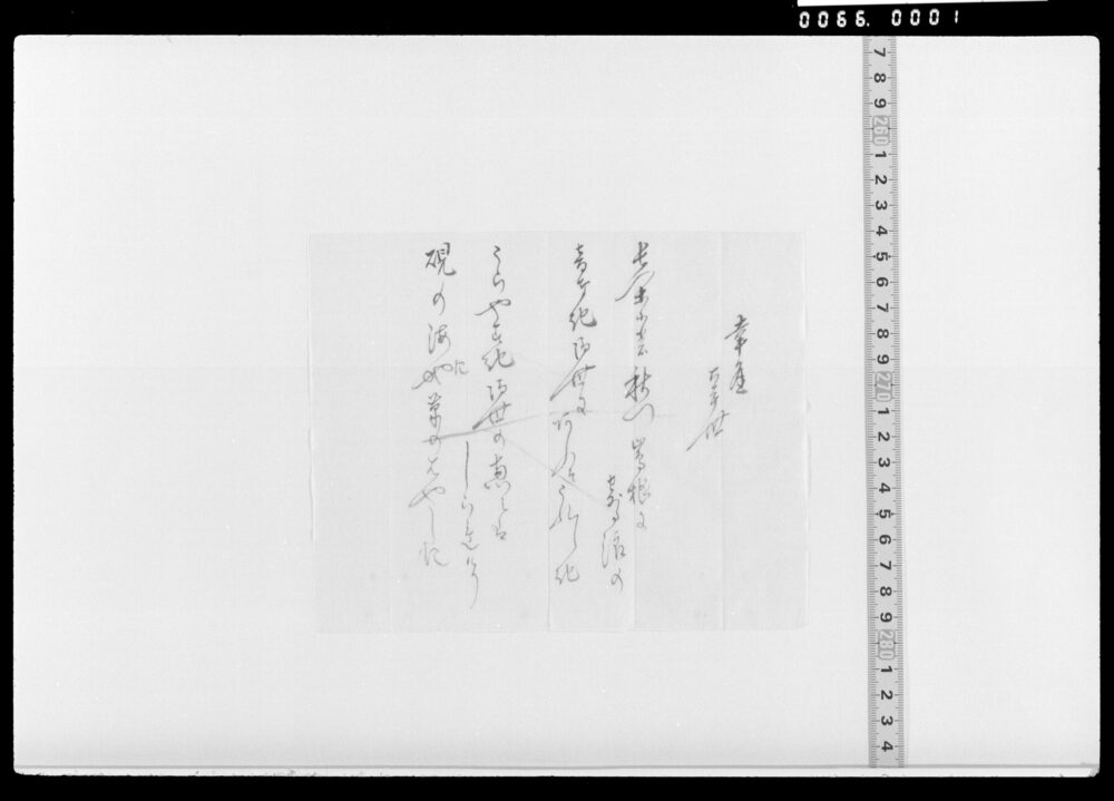 作品画像：詠歌書上(幸庭太平世)