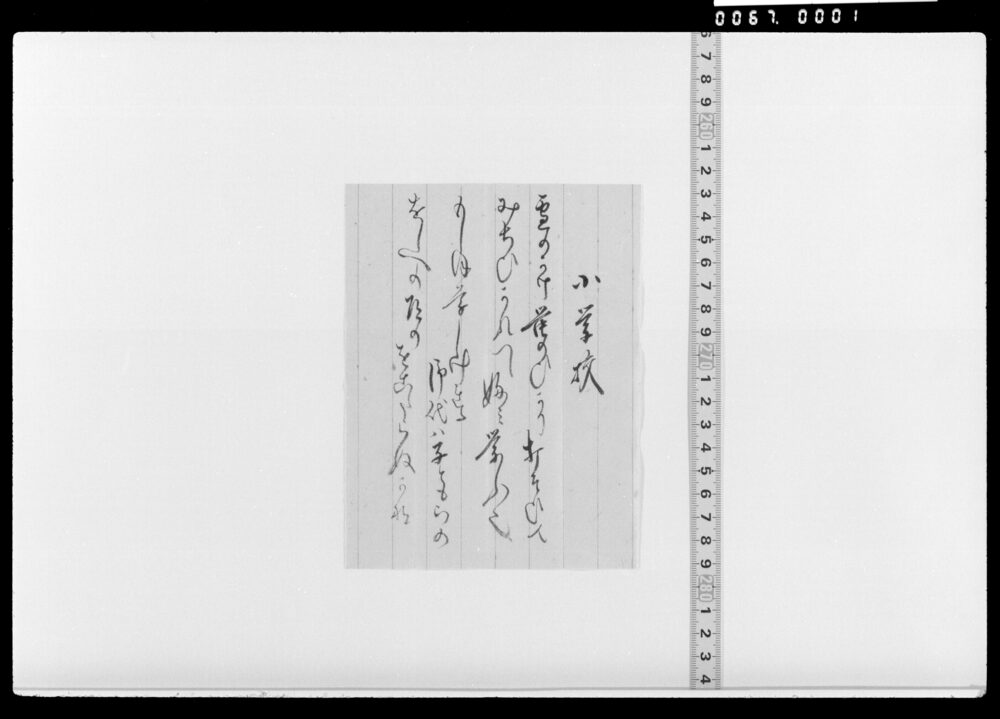 作品画像：詠歌書上(小学校)