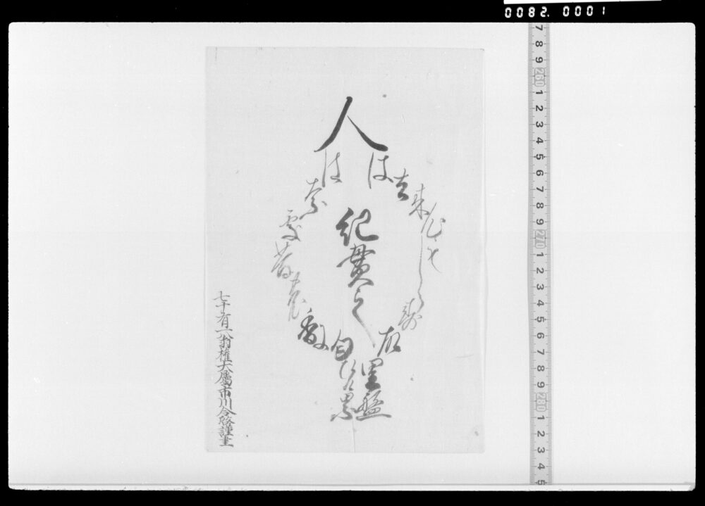 作品画像：百人一首 紀貫之詠歌書上