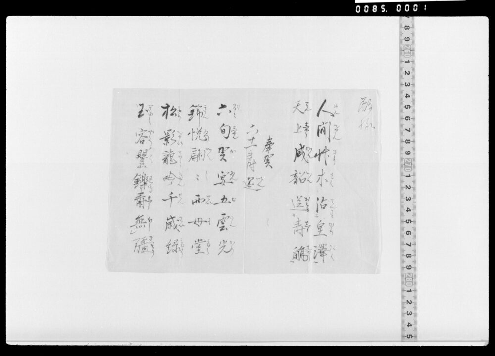 作品画像：漢詩下書(奉賀六十一寿莚)