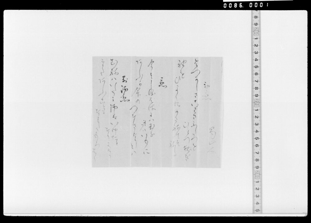 作品画像：蜀山人作狂歌書留