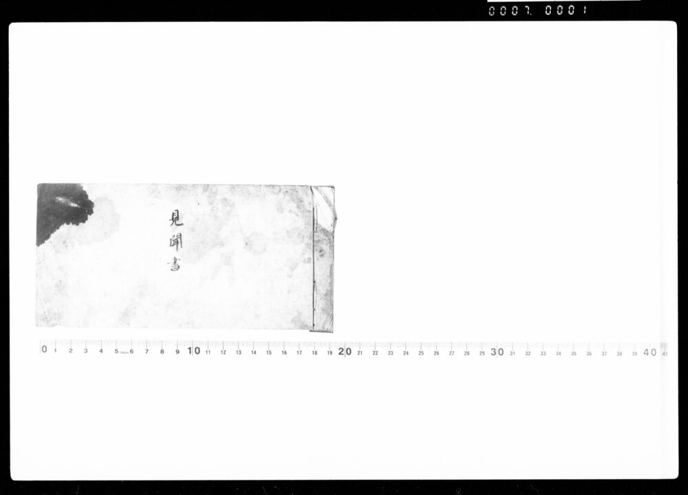 作品画像:見聞書