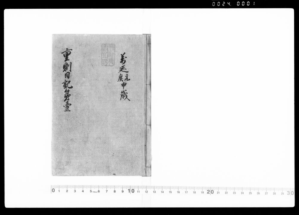 作品画像:重則日記