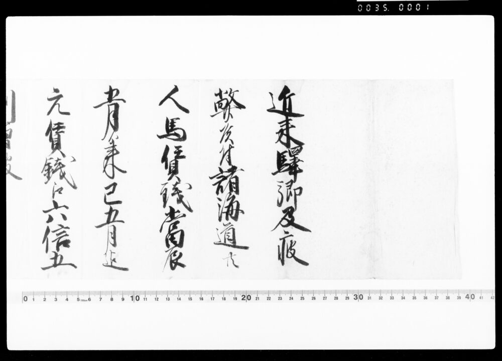 作品画像:驛逓司通知