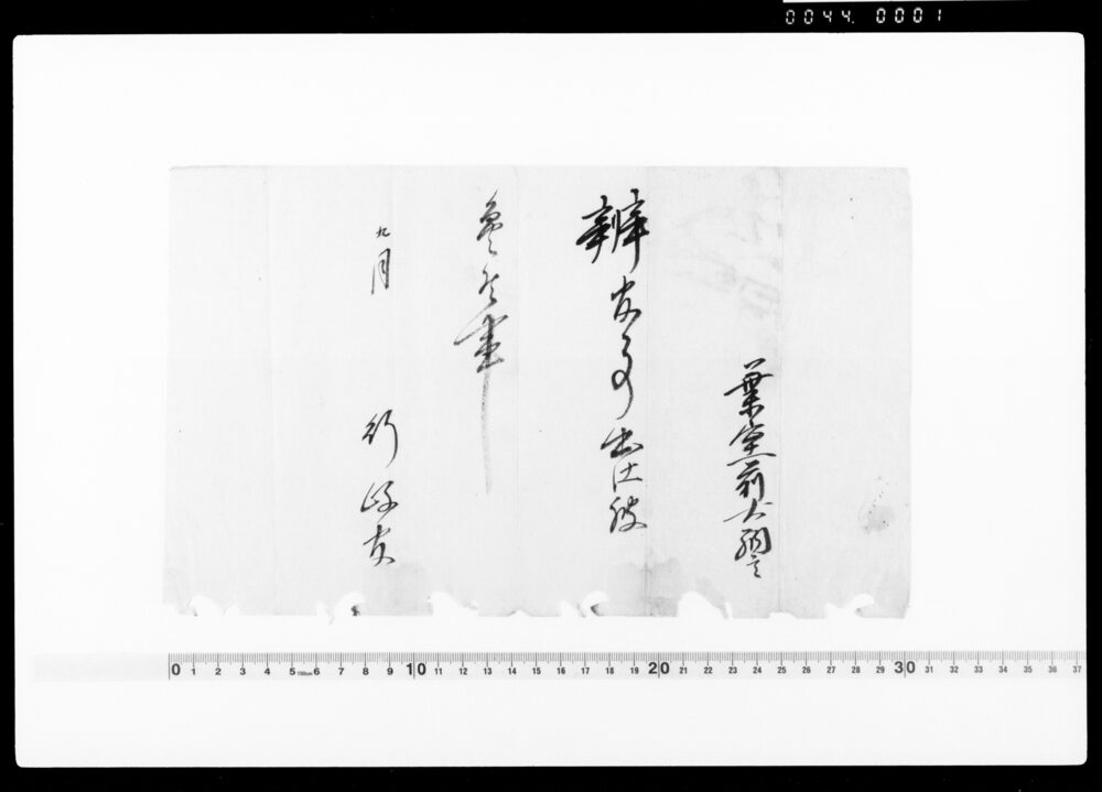 作品画像:行政官通知