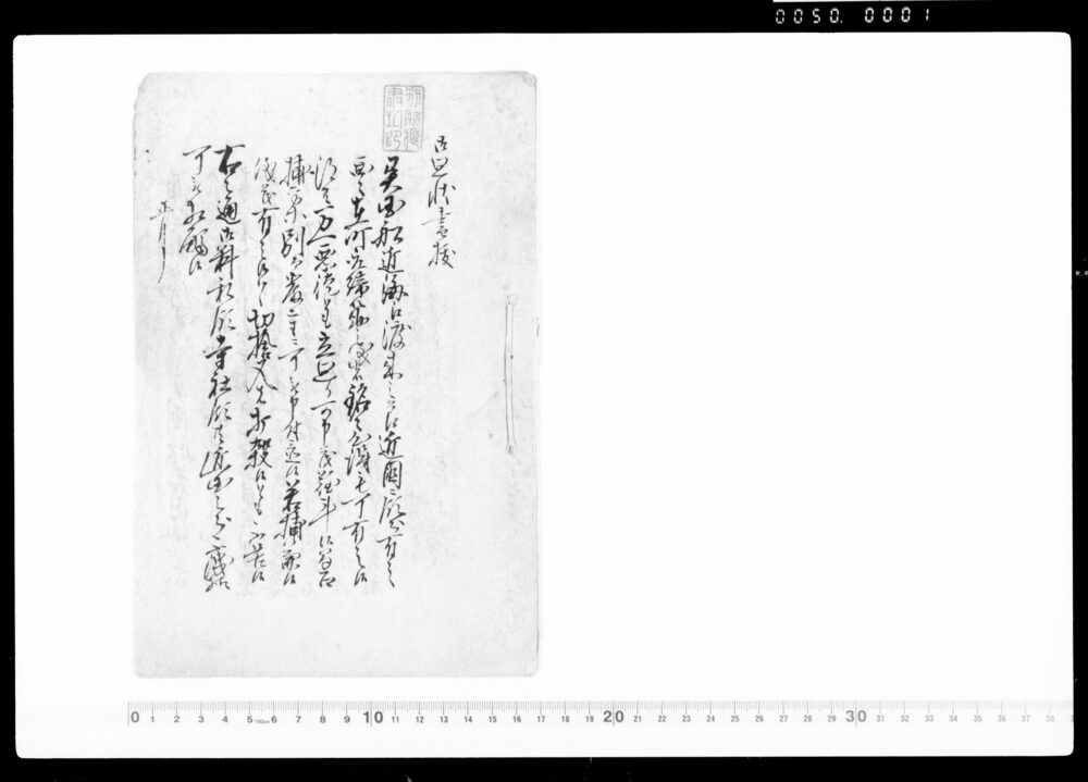 作品画像:御廻状書抜