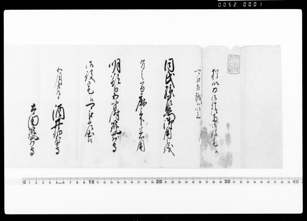 作品画像:酒井伯耆守 太田筑前守連署状写