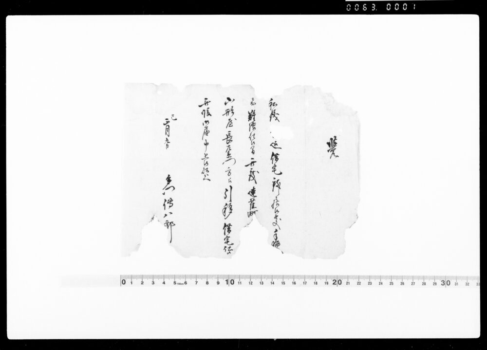 作品画像:覚(借宅引移候につき)