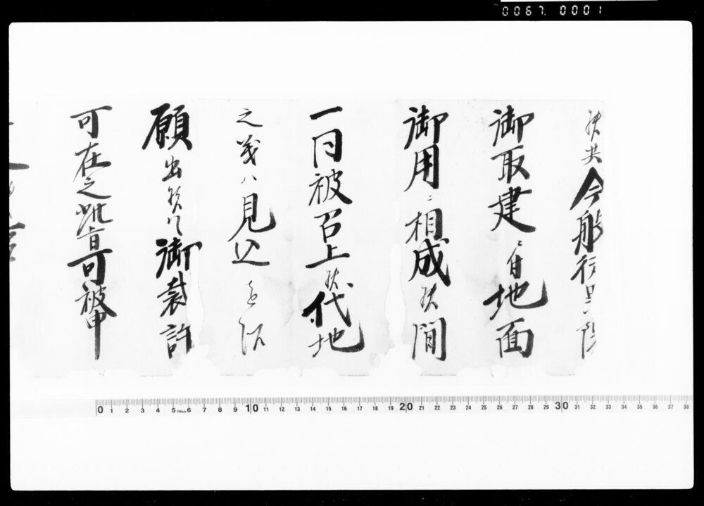 作品画像:鎮撫府参謀通知(前欠)