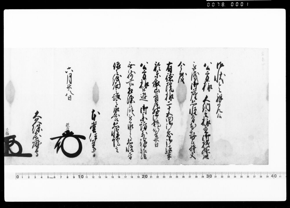 作品画像:徳川家基側衆五名連署状(折紙)