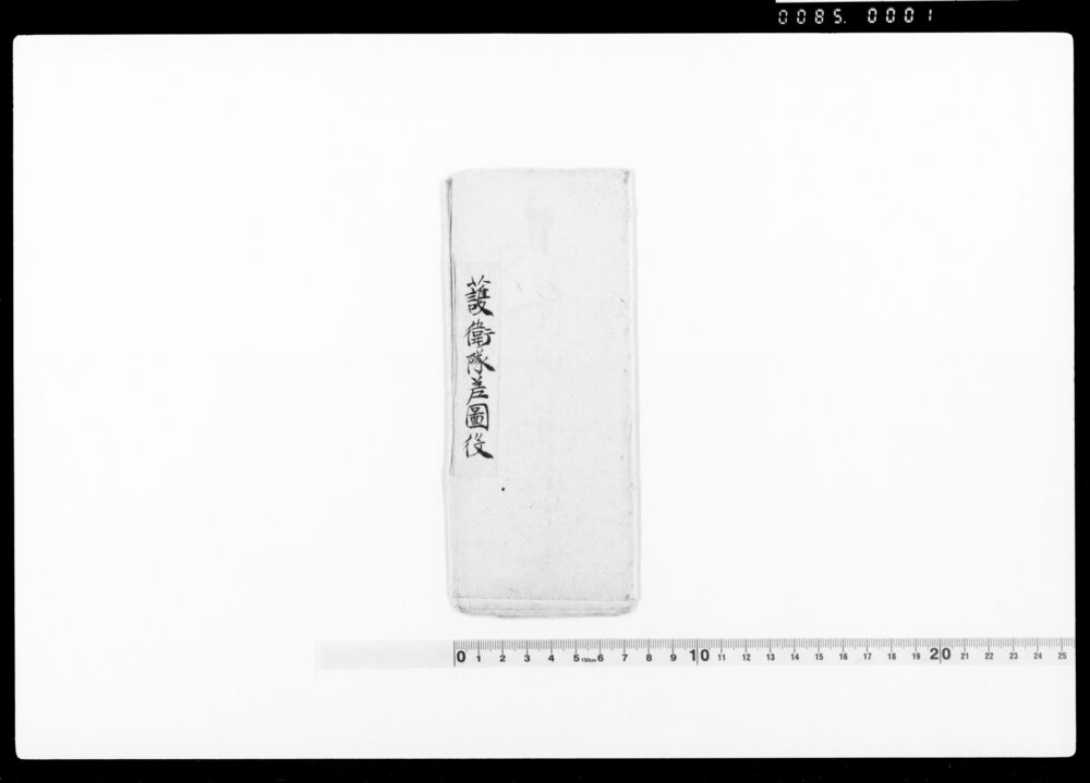 作品画像:判事通知(隊中子弟之内続書為修行徽典館江出席之儀につき)