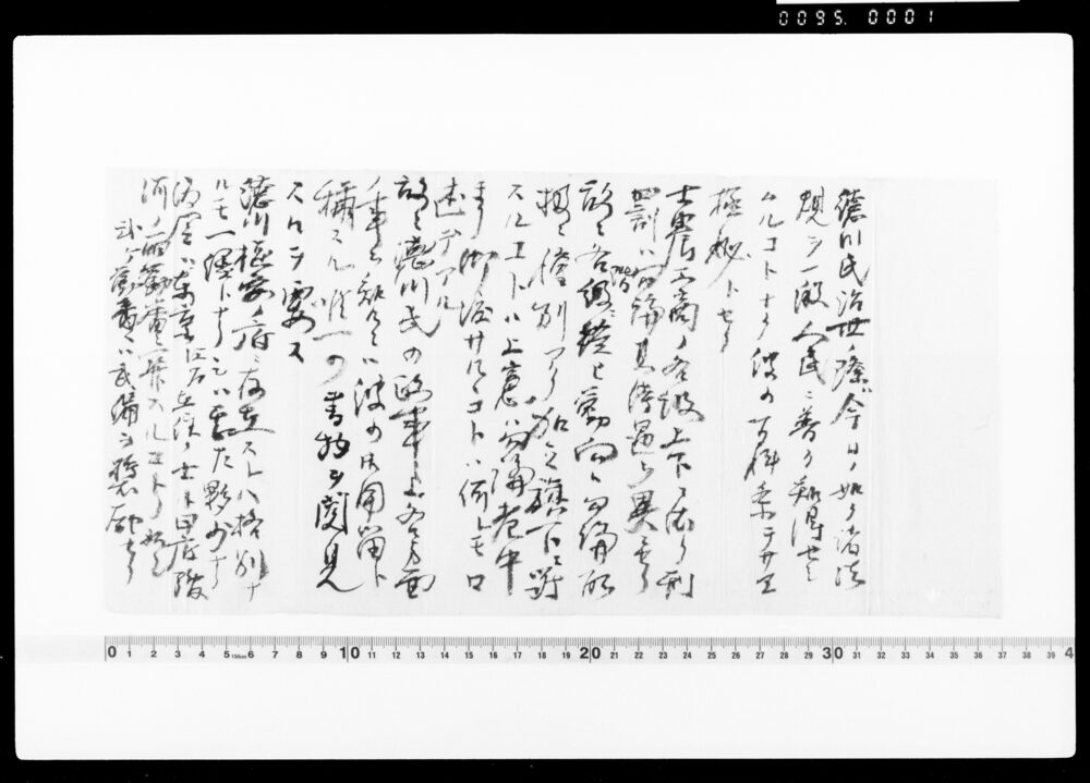 作品画像：[幕府法令についての覚書]