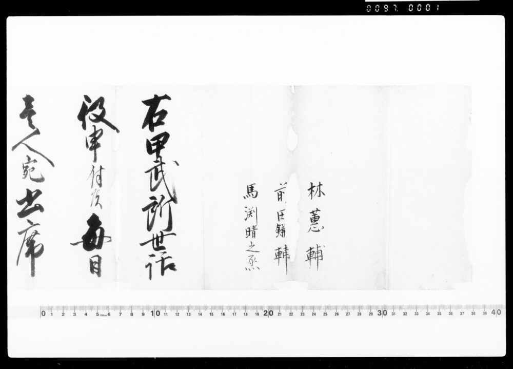 作品画像:連署状(甲武所世話役申付候につき)