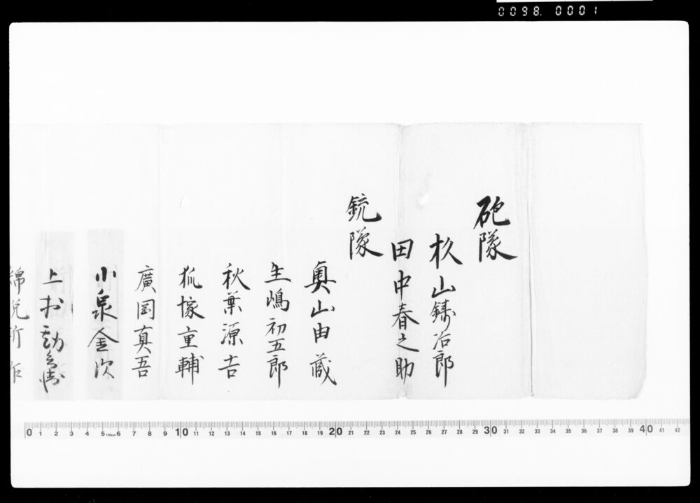 作品画像:連署命令状(上之原関門為守衛出張被仰付置候につき)