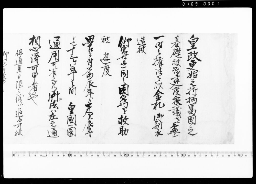 作品画像:達(金札発行につき)