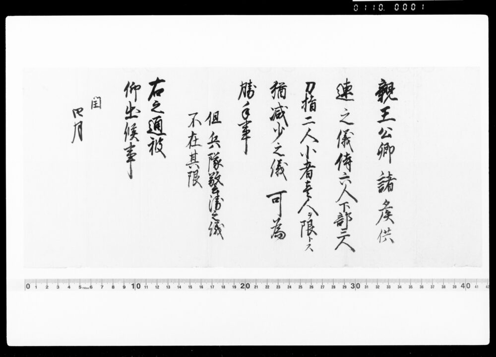 作品画像:達(親王公卿諸侯供連の儀につき)