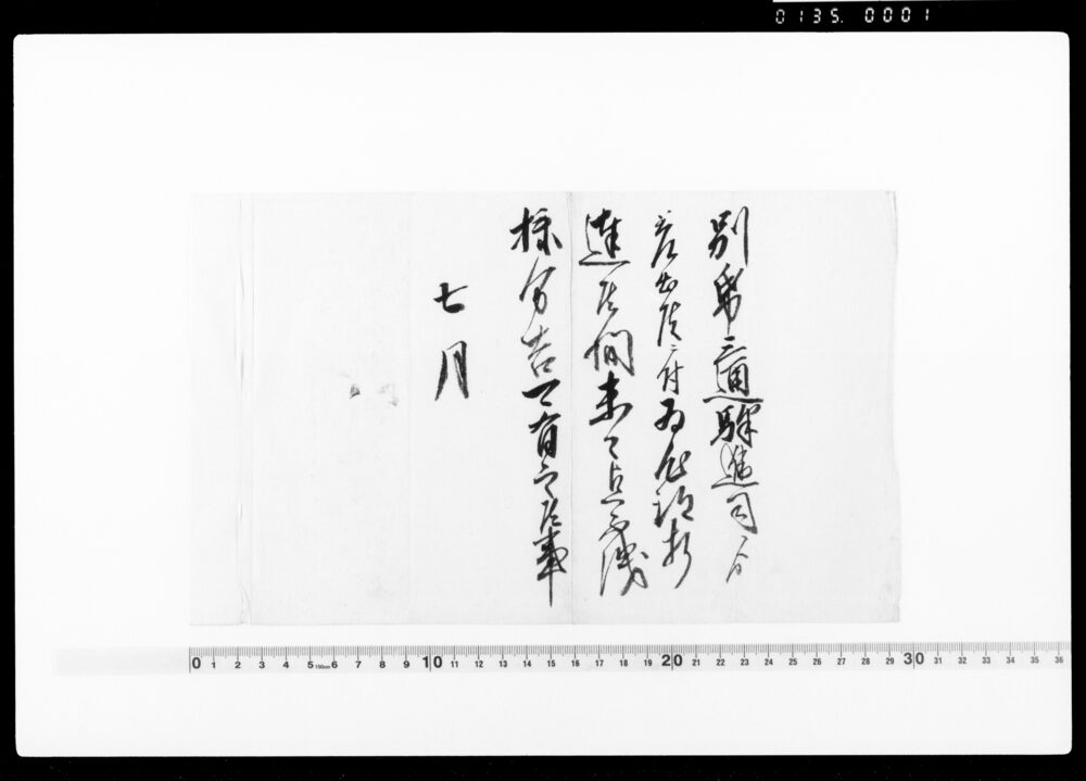 作品画像:達(別紙三通駅逓司より差出候につき)
