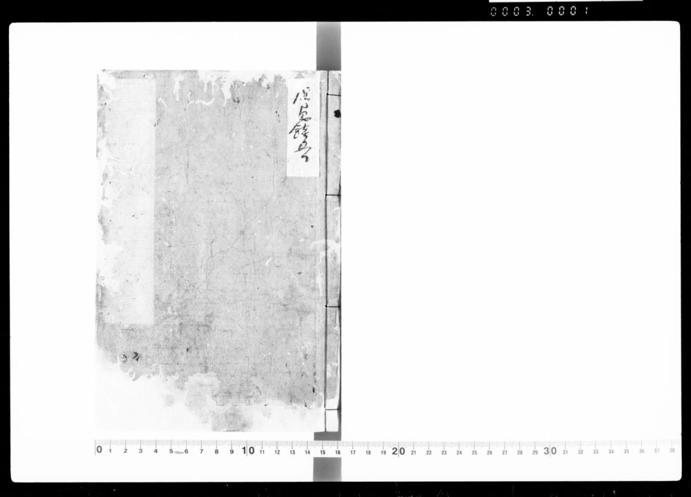 作品画像：群書抄　巻之九　読史余論他(下総古河藩鷹見家関係史料)