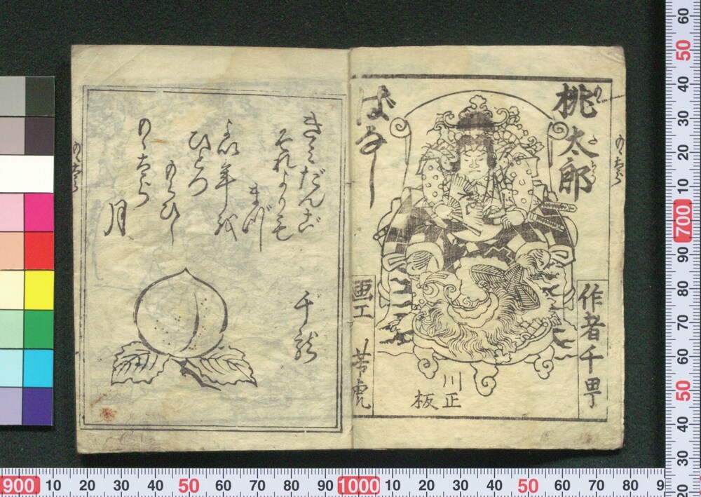 作品画像:桃太郎昔噺(豆本)