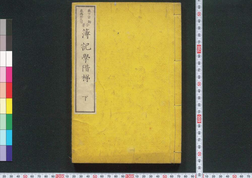 作品画像:簿記学階梯