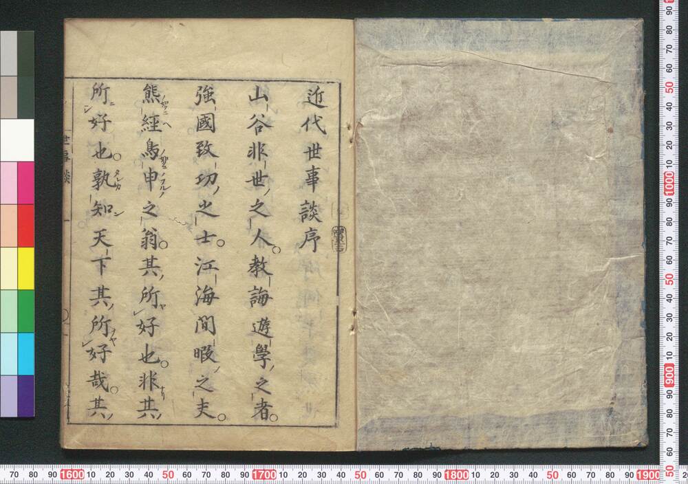 作品画像:本朝世事談綺