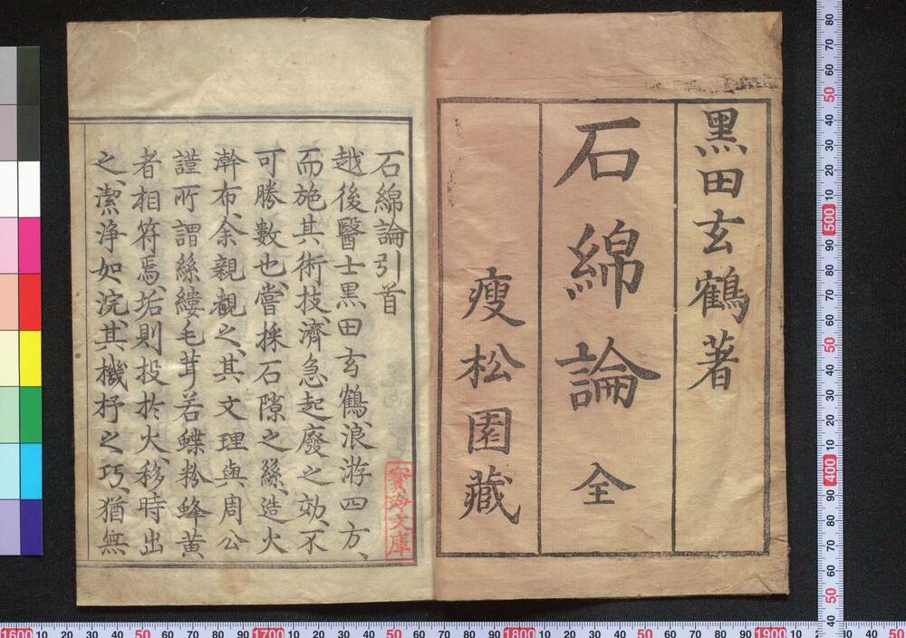 作品画像:石綿論