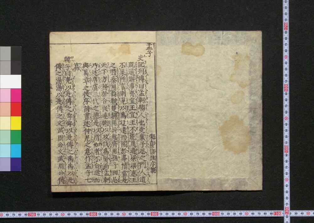 作品画像:孟子