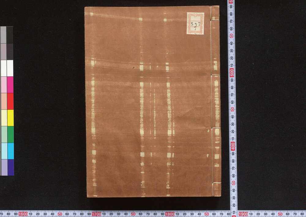 作品画像:校訂 本草薬名備考和訓鈔