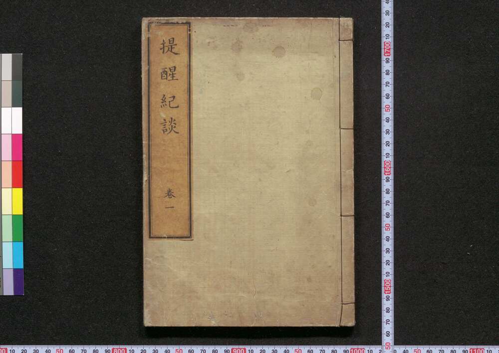 作品画像:提醒紀談