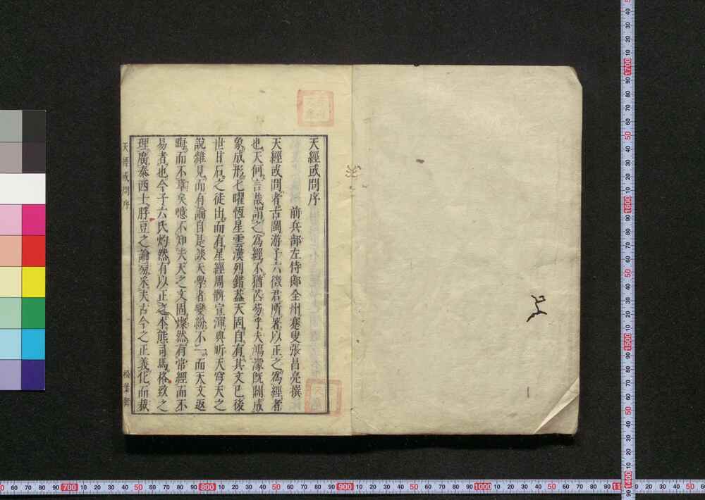 作品画像:天経或問