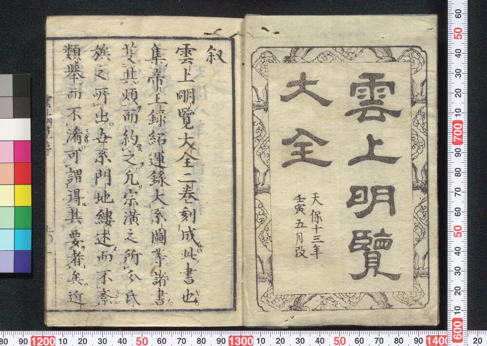 作品画像:雲上明覧大全