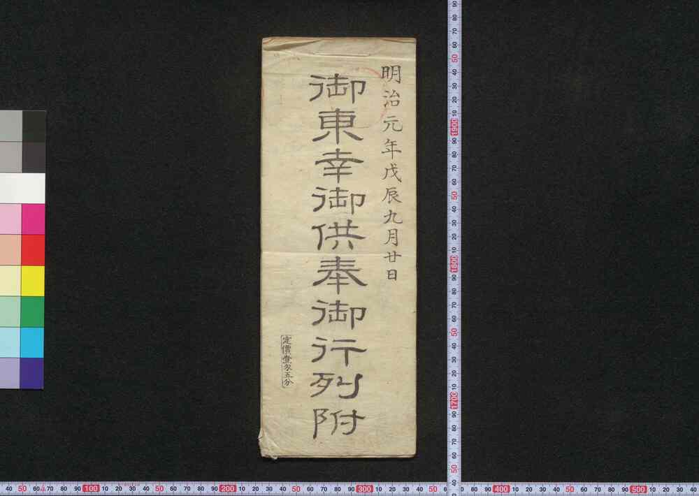 作品画像:御東幸御供奉御行列附