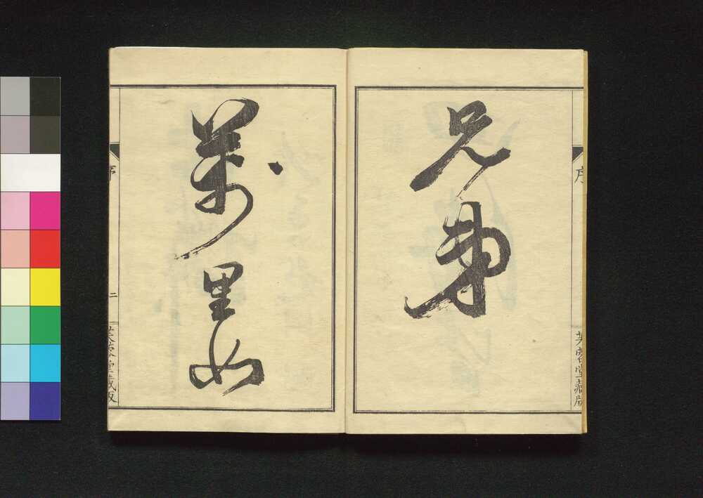 作品画像:軽便必用 電信符牒語