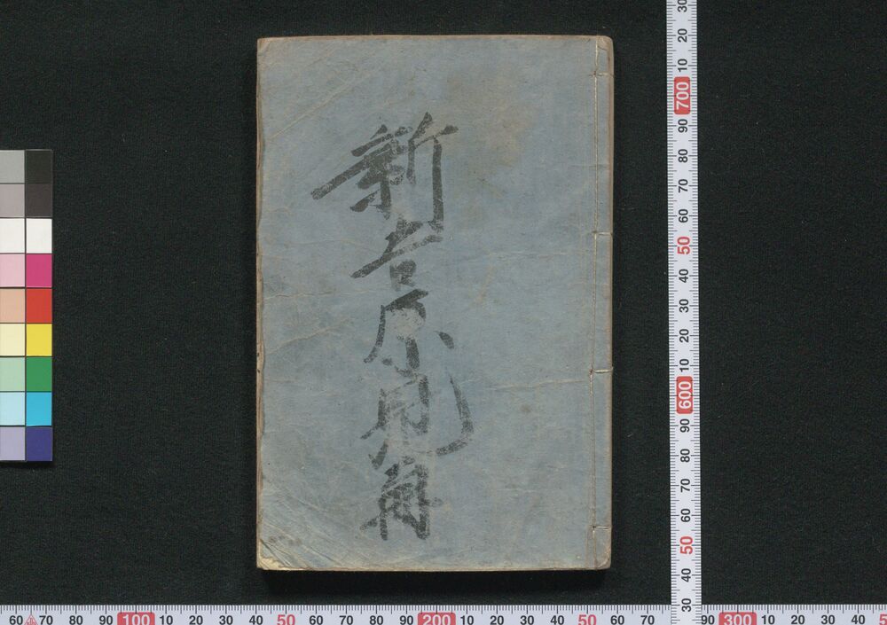 作品画像:吉原細見