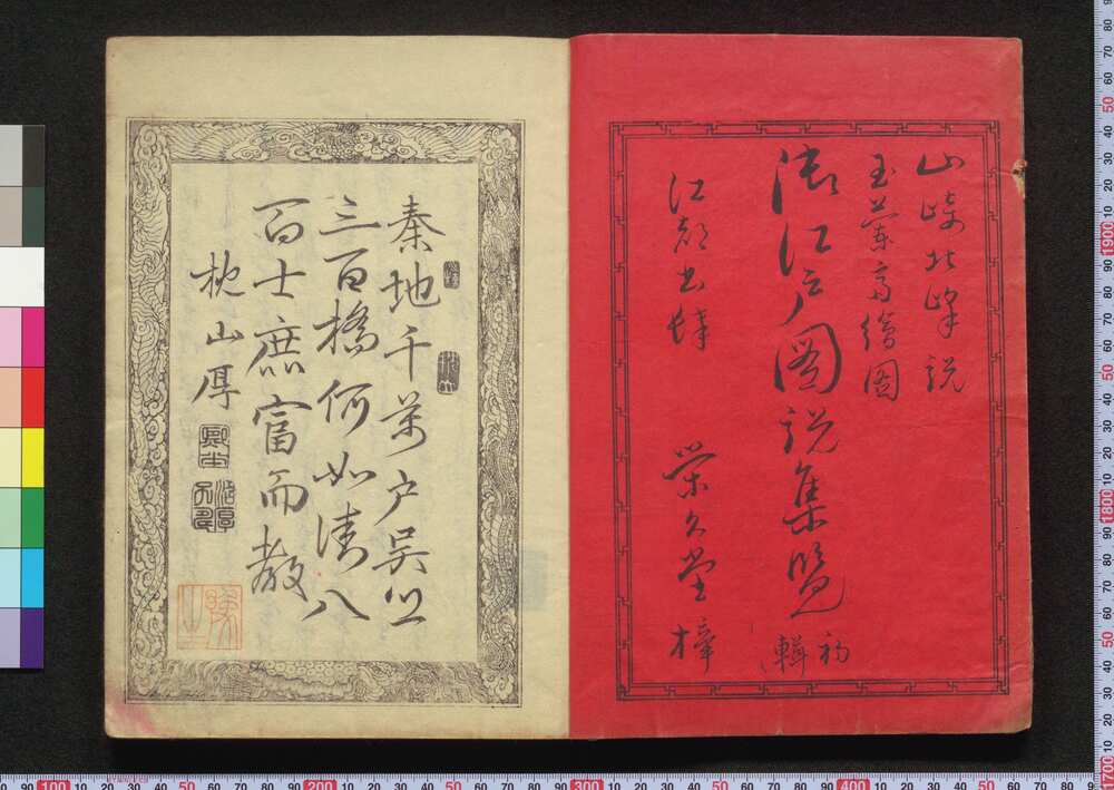 作品画像:御江戸図説集覧 初輯