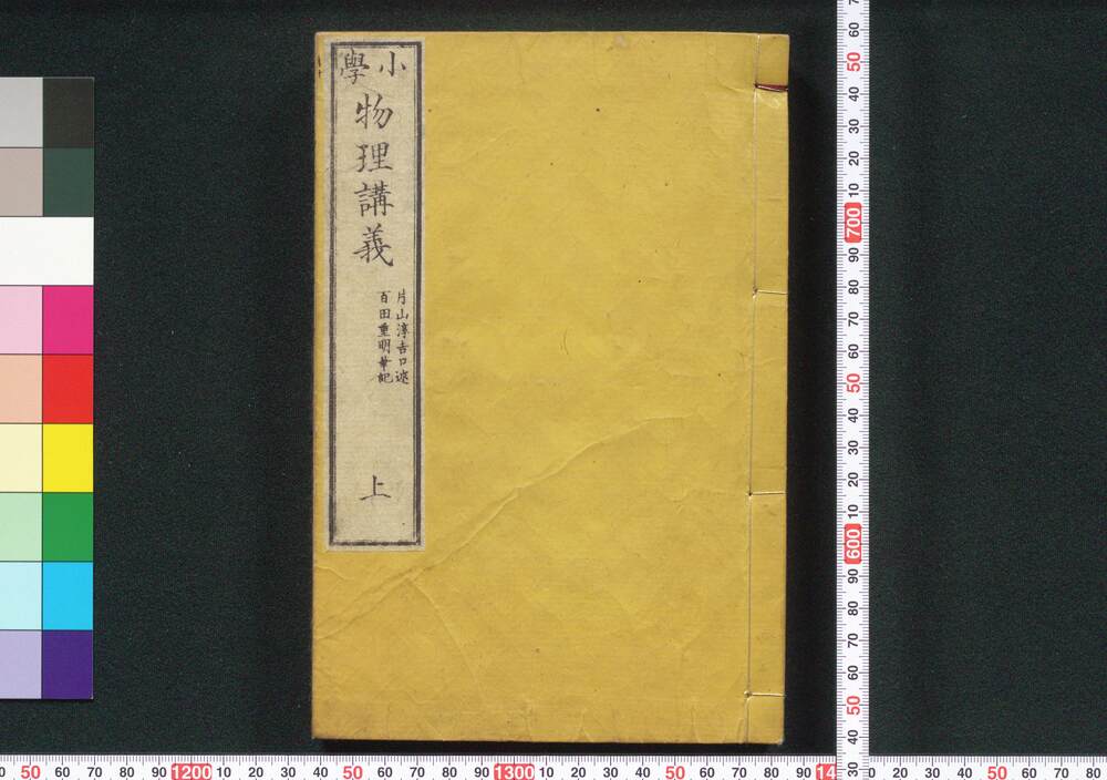 作品画像:小学物理講義