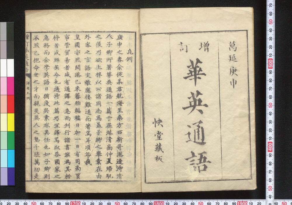 作品画像:増訂 華英通語(完)