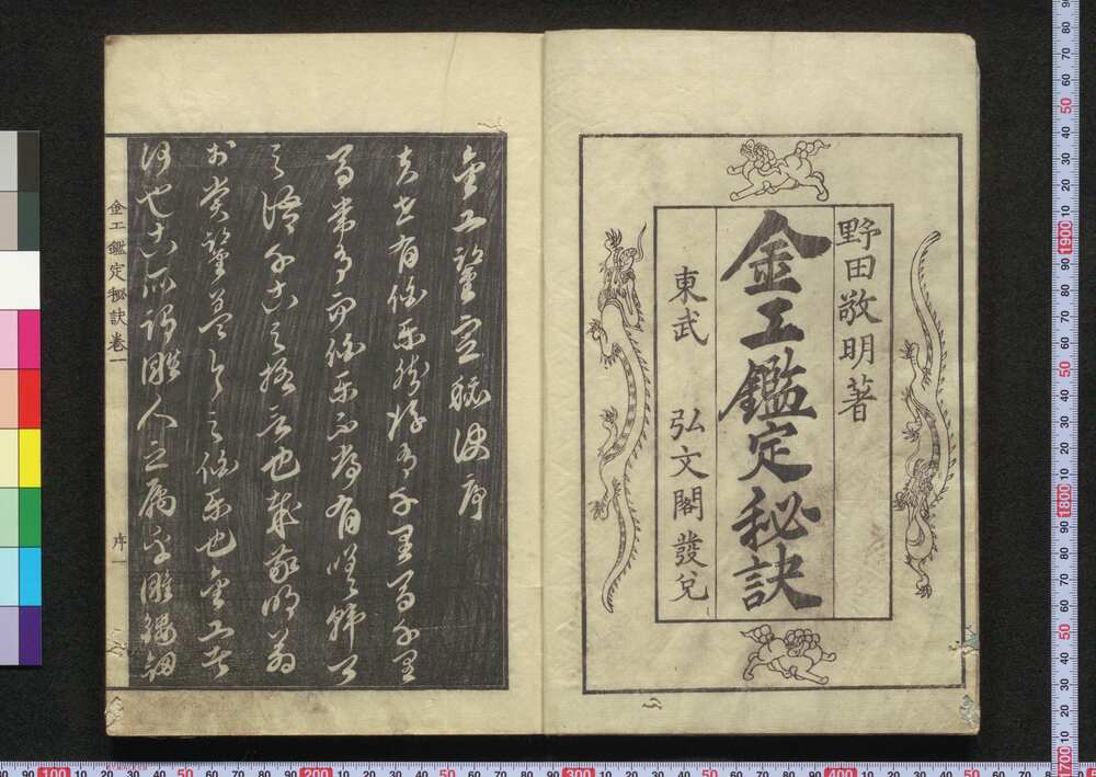 作品画像:金工鑑定秘訣