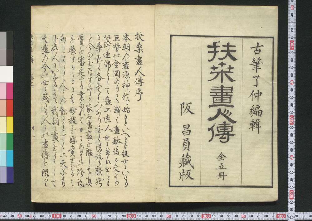 作品画像:扶桑画人伝