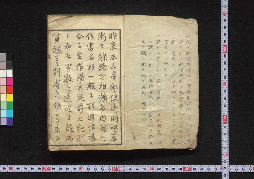 作品画像：明治六年 改定郵便規則(従四月一日)
