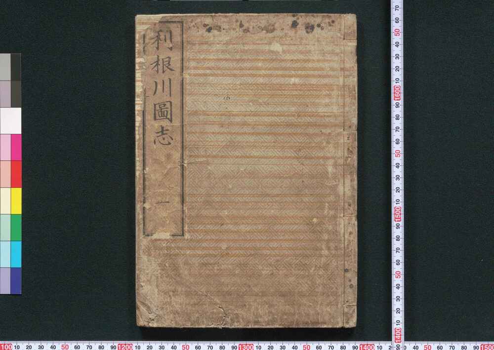 作品画像:利根川図志