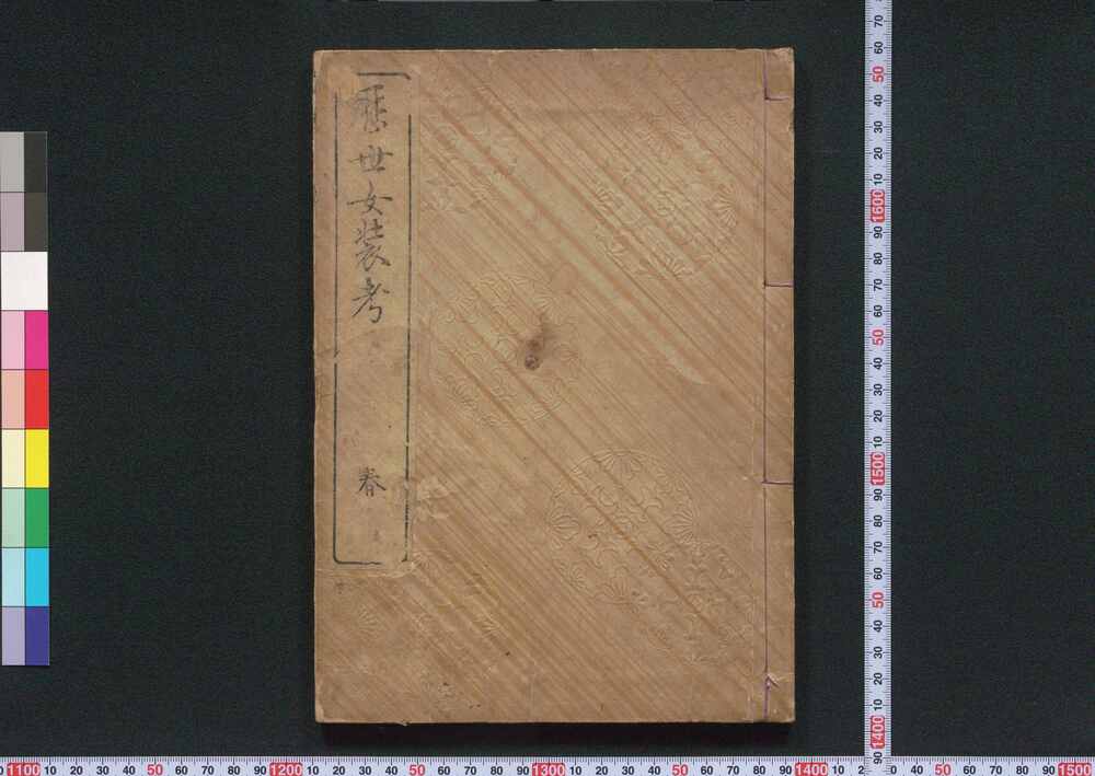 作品画像:歴世女装考