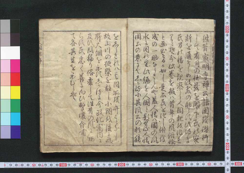 作品画像:新刊 人国記