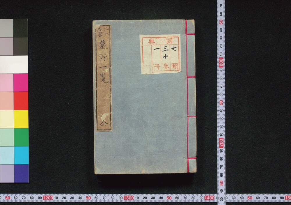作品画像:江戸名家墓所一覧