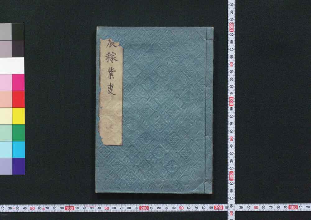 作品画像:農稼業事