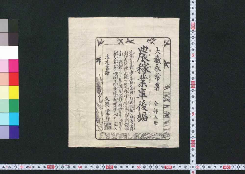 作品画像:農稼業事 後編