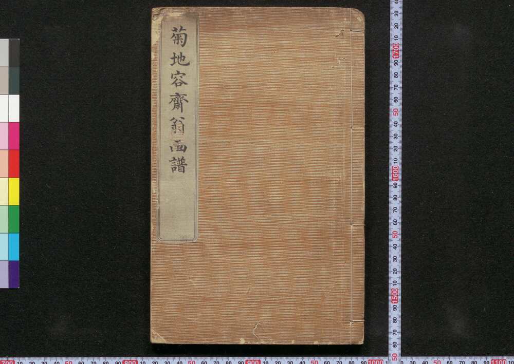 作品画像:菊池容斎翁画譜