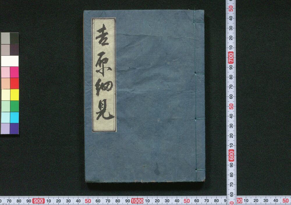 作品画像：吉原細見