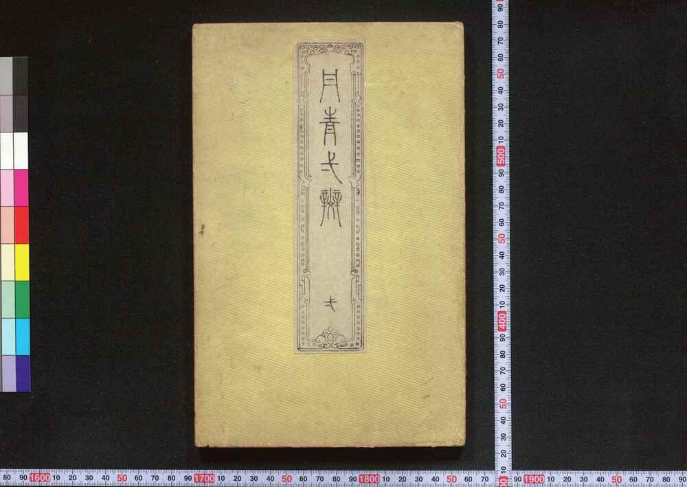 作品画像:丹青一班